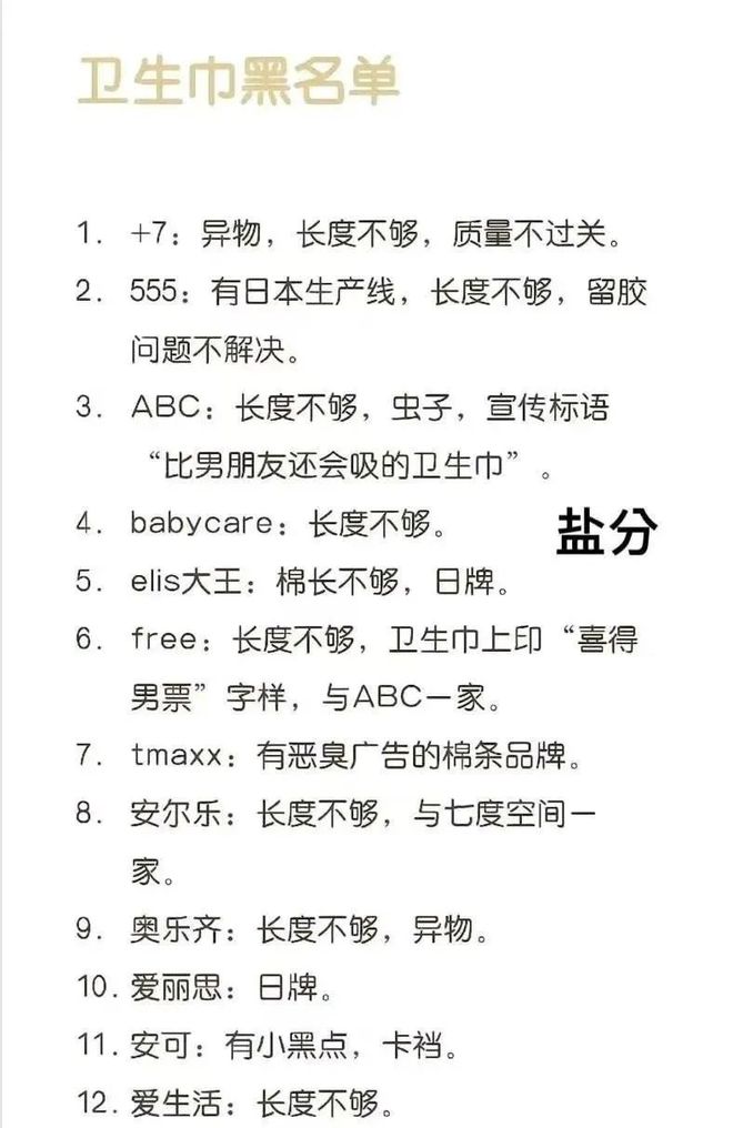 偷工减料可以忍！竟然有蟑螂腿？过分不？EVO视讯平台快看！避坑！卫生巾不够长(图1)